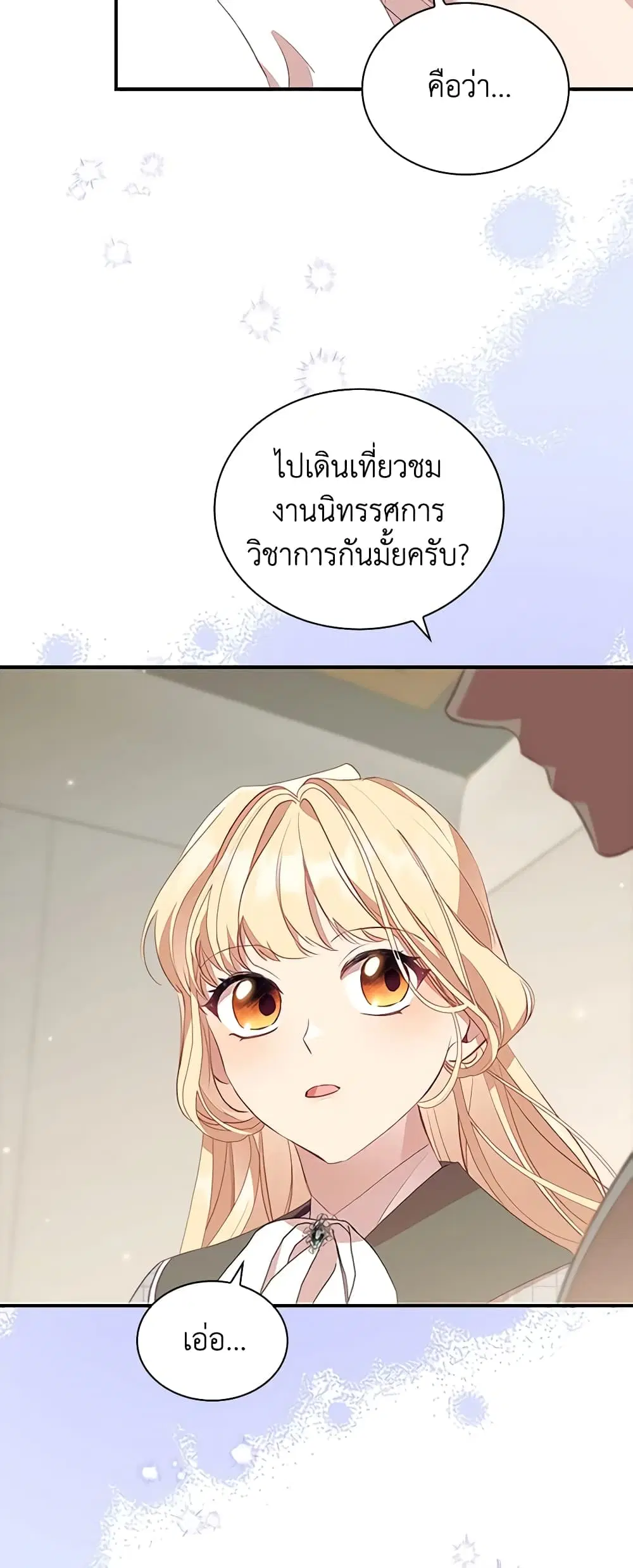 The Beloved Little Princess ตอนที่ 185 หน้า 6