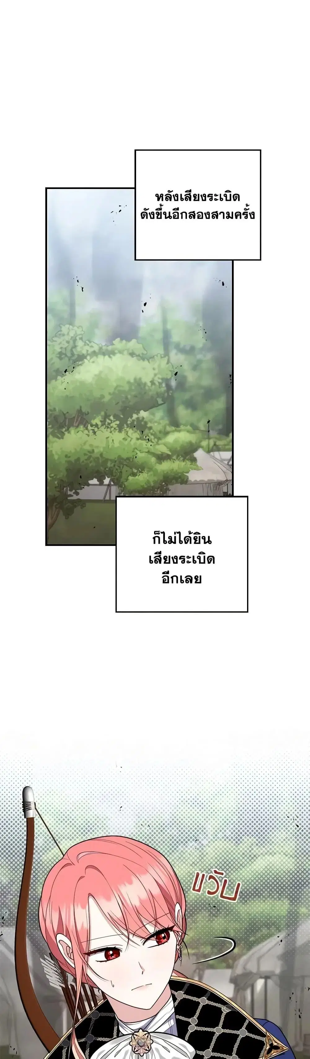 A Princess Who Reads Fortune ตอนที่ 53 หน้า 26