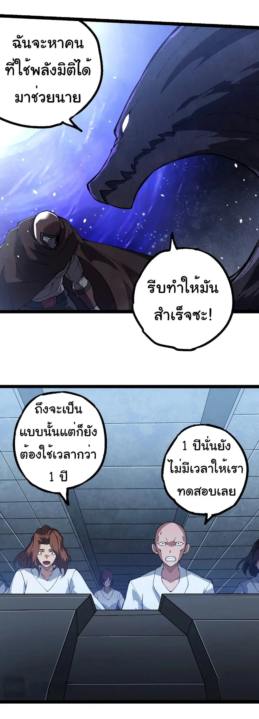 Evolution Begins With A Big Tree ตอนที่ 281 หน้า 7