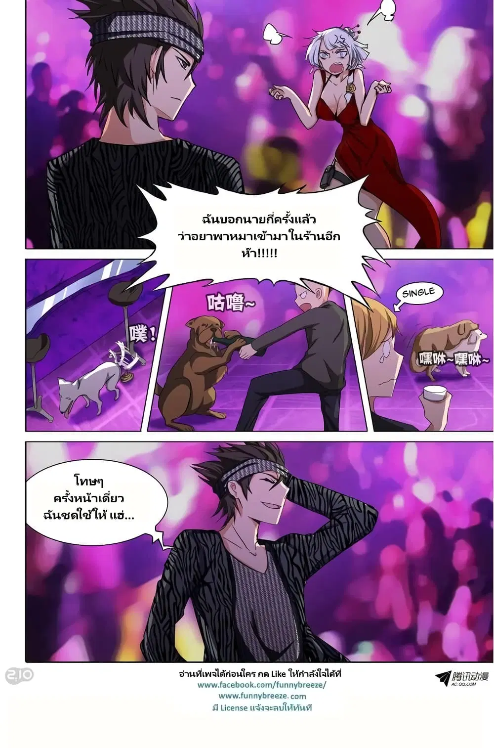 Silver Gravekeeper ตอนที่ 82 หน้า 6