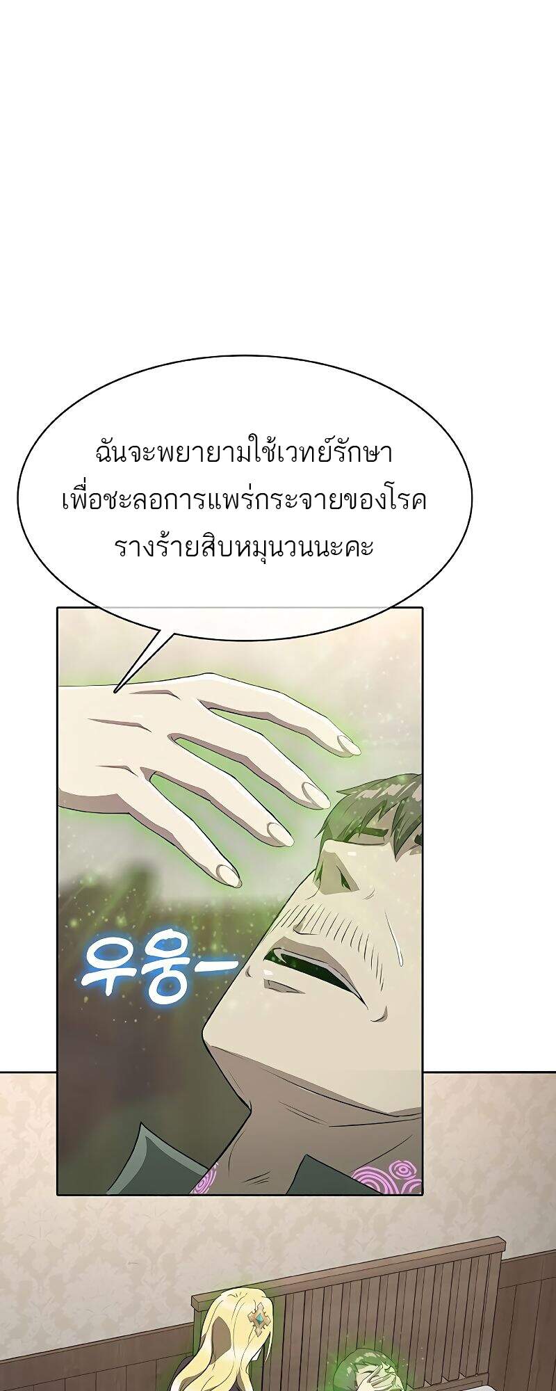 The Strongest Chef in Another World เชฟพันธุ์แกร่งในต่างโลก ตอนที่ 26 หน้า 12