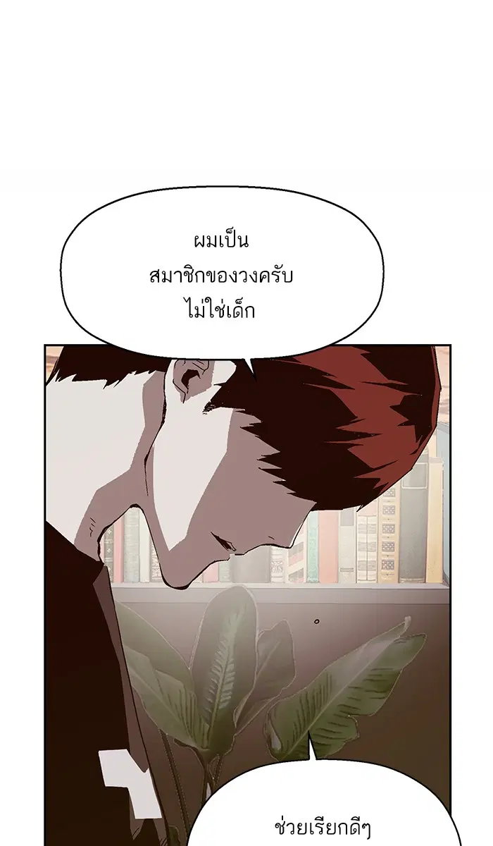 Weak Hero ตอนที่ 141 หน้า 47