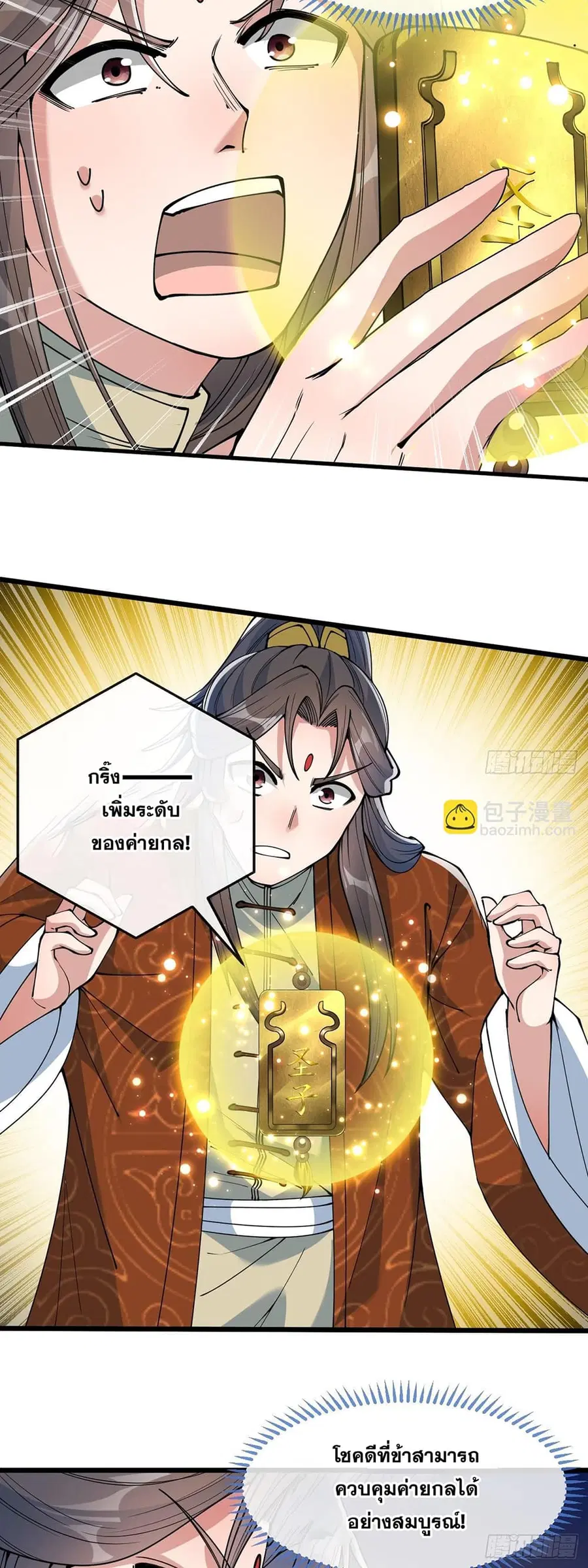 I’m Really Not the Son of Luck ตอนที่ 71 หน้า 30