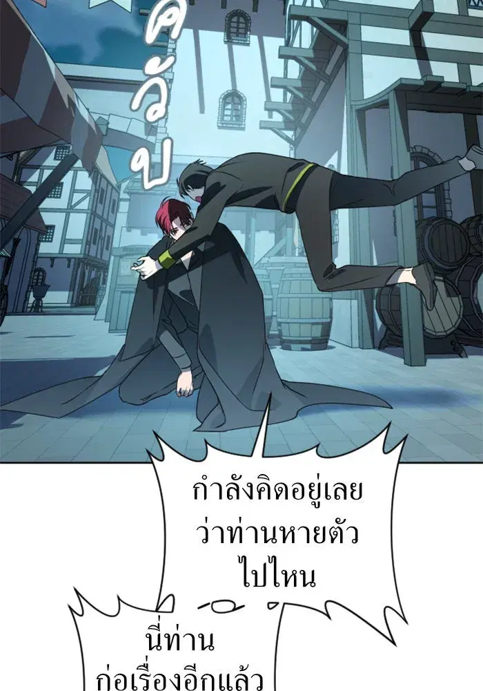Your Throne ตอนที่ 37 หน้า 94