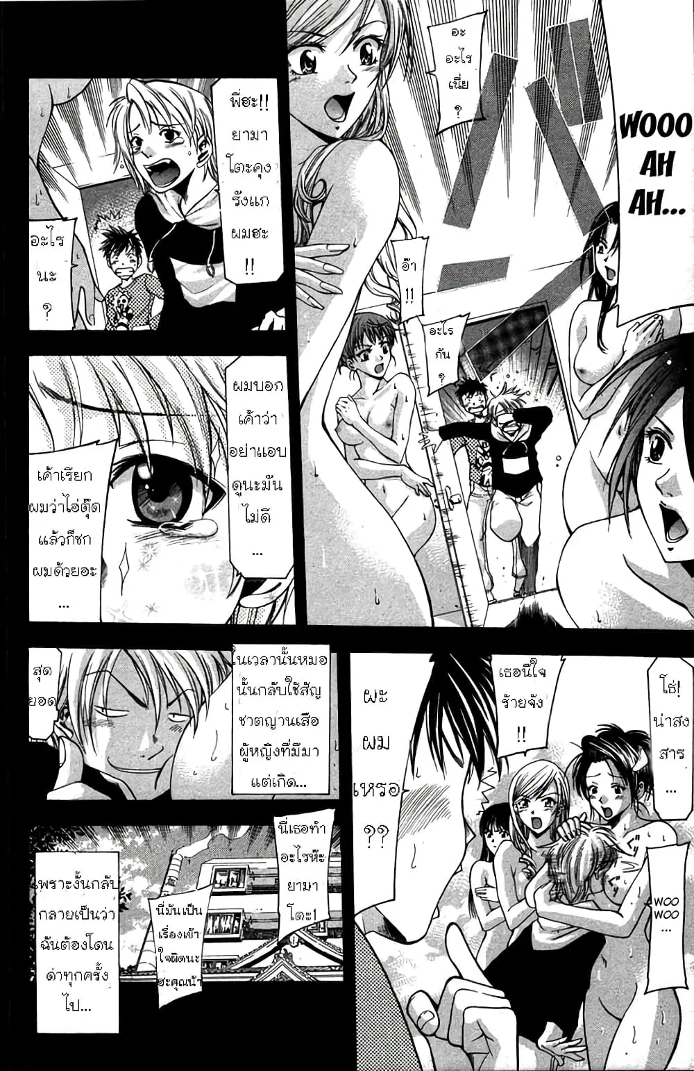 Suzuka ตอนที่ 2 หน้า 9