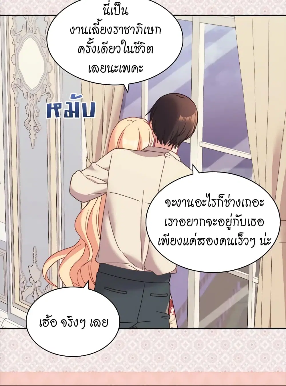 What It Takes to be a Villainess ตอนที่ 147 หน้า 21