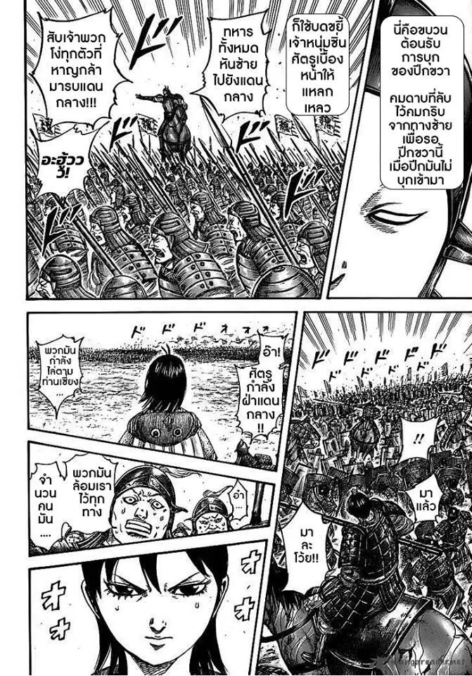 Kingdom ตอนที่ 397 หน้า 12