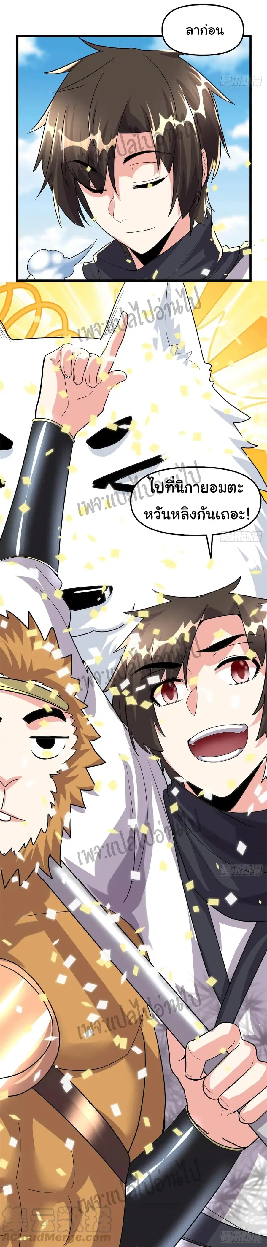 I might be A Fake Fairy ตอนที่ 102 หน้า 24