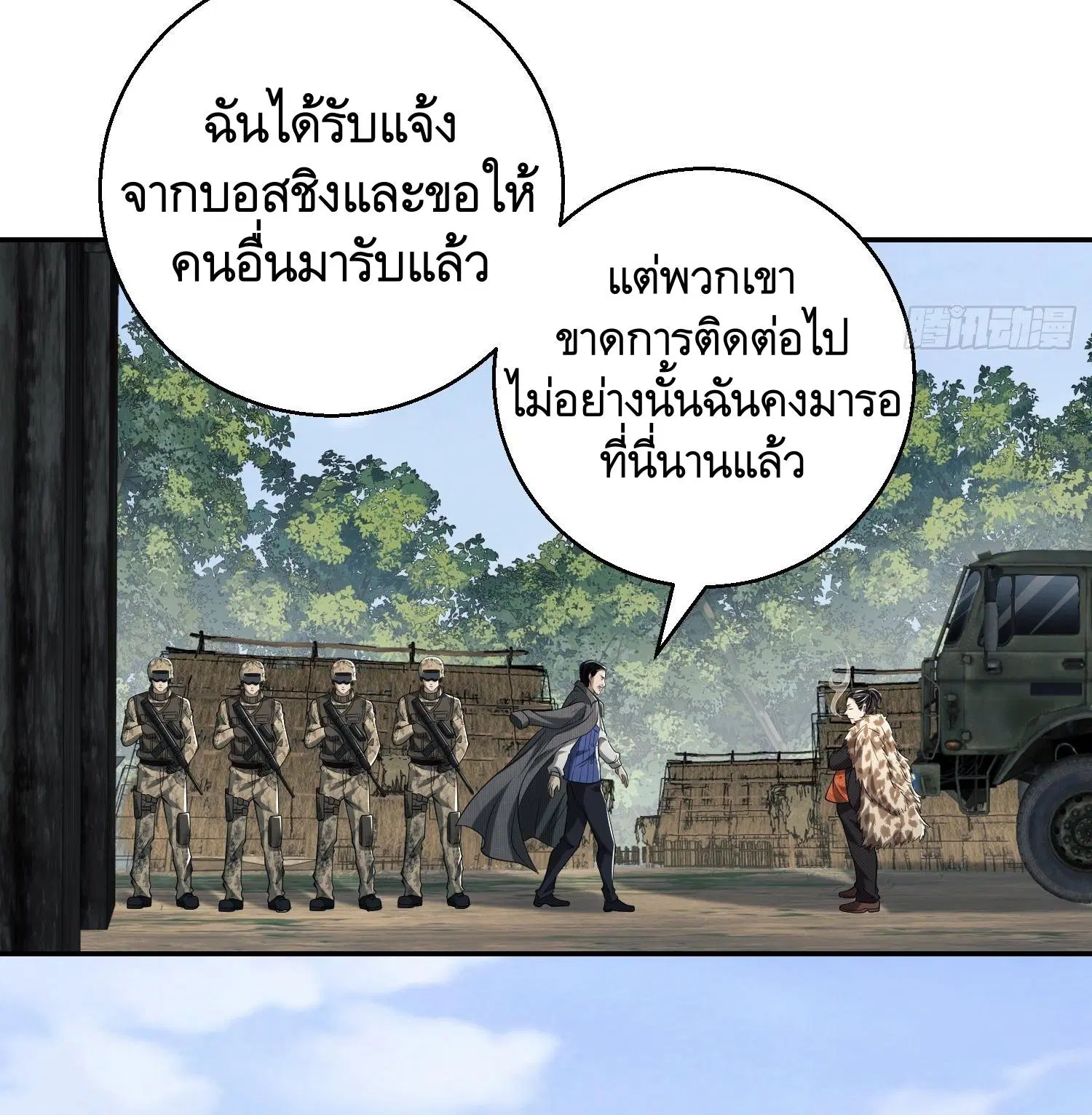 The First Order ตอนที่ 63 หน้า 23