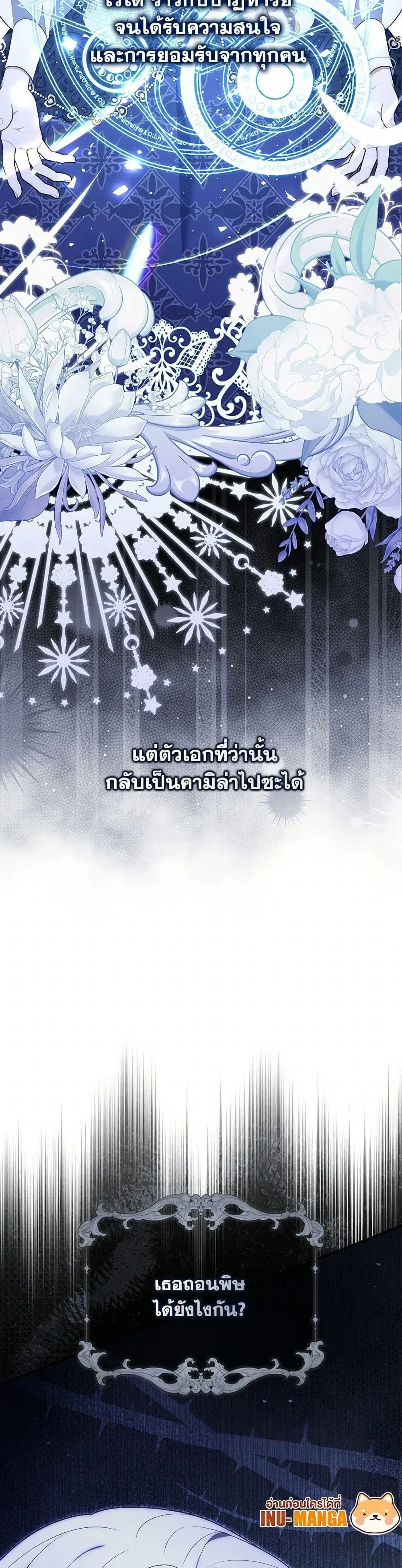 A Princess Who Reads Fortune ตอนที่ 76 หน้า 50