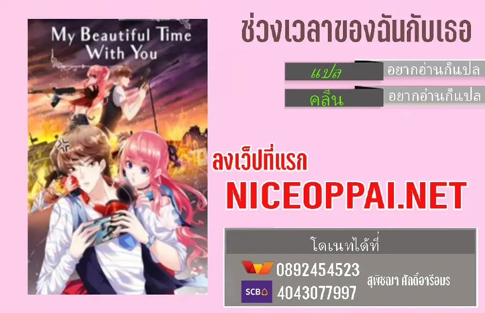 My Beautiful Time with You ตอนที่ 159 หน้า 88