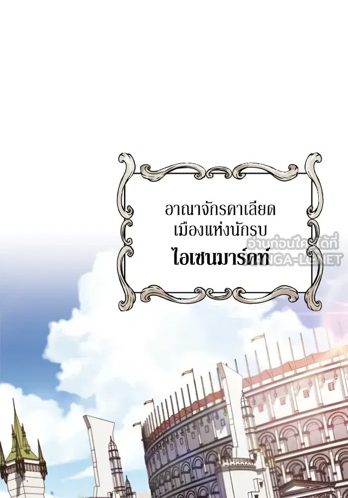 The Lazy Lord Masters the Sword ตอนที่ 63 หน้า 24