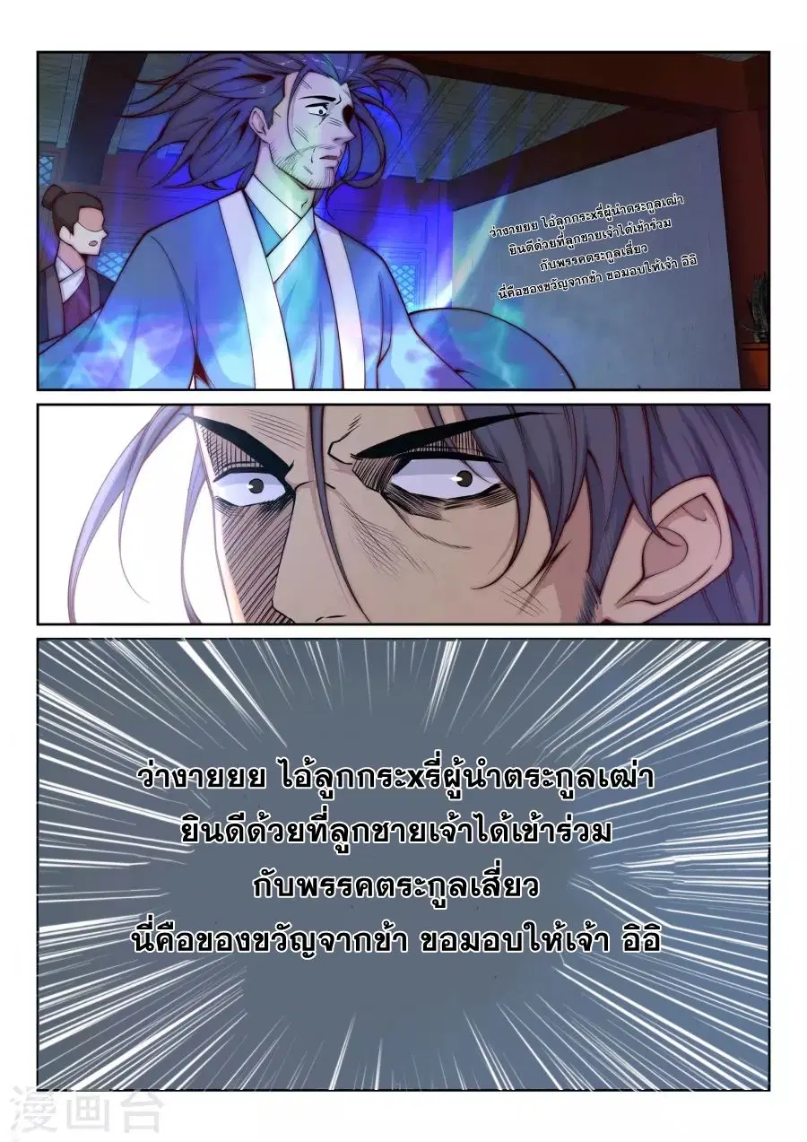 Against the Gods ตอนที่ 26 หน้า 11