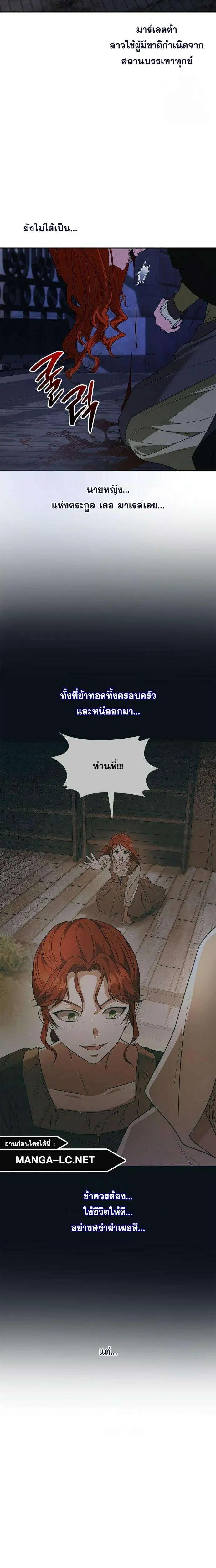 Sister I Am the Queen in This Life ตอนที่ 72 หน้า 11