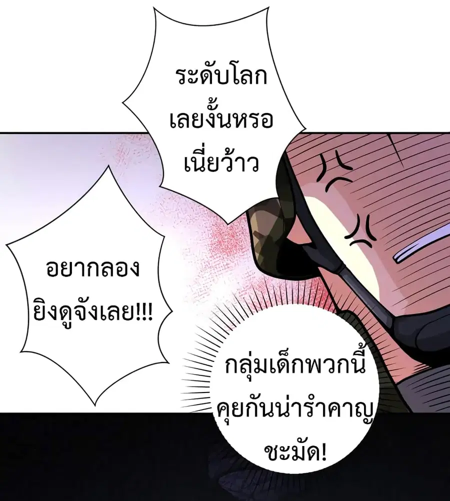 Apocalyptic Super System ตอนที่ 110 หน้า 8