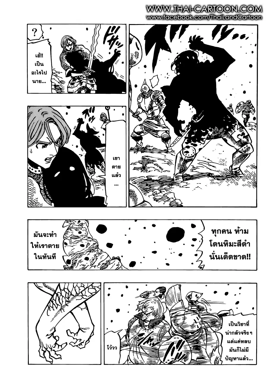 Nanatsu no Taizai ตอนที่ 94 หน้า 11