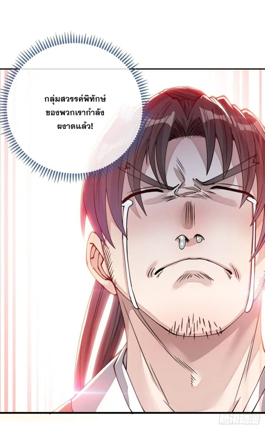 I’m Really Not the Son of Luck ตอนที่ 91 หน้า 15