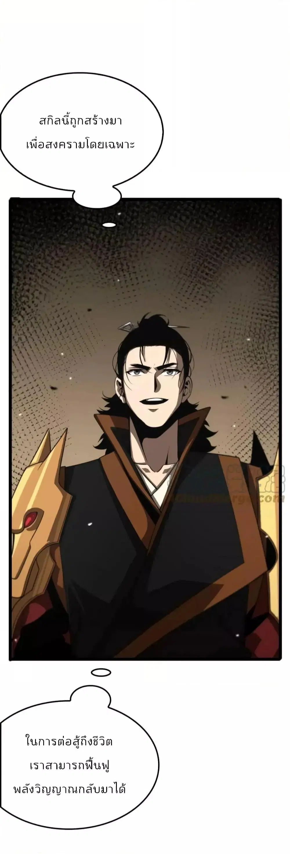 World’s Apocalypse Online ตอนที่ 169 หน้า 36