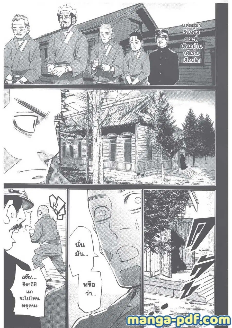 Golden Kamuy ตอนที่ 85 หน้า 11