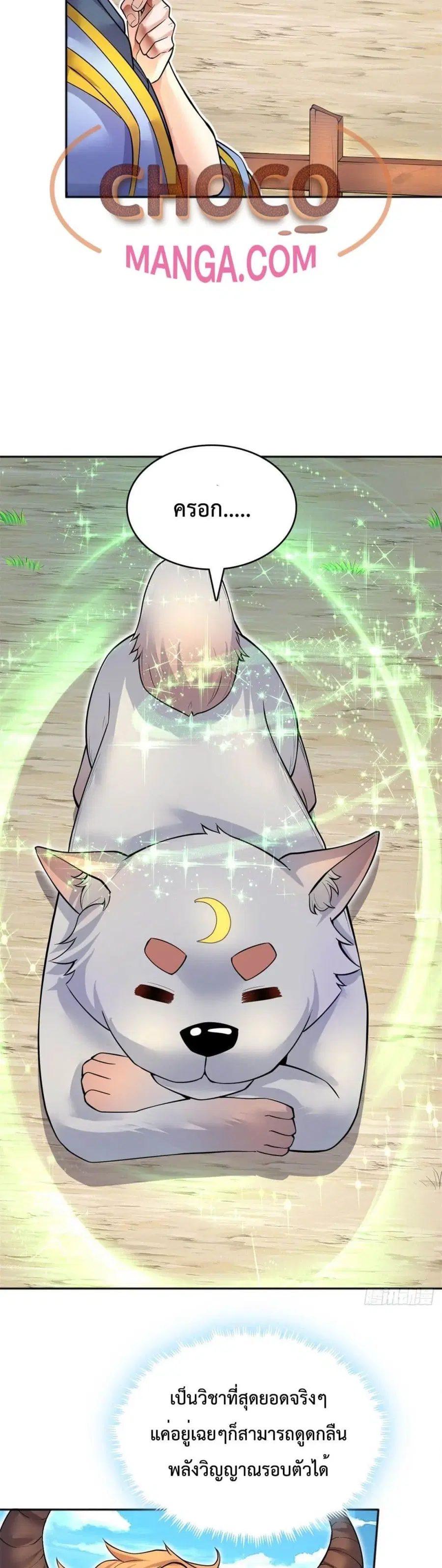 I Can Become A Sword God ตอนที่ 19 หน้า 19
