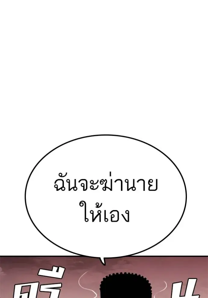 Bad Guy ตอนที่ 235 หน้า 131
