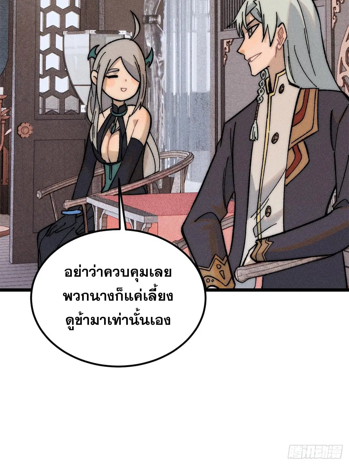 All Hail the Sect Leader ตอนที่ 250 หน้า 33