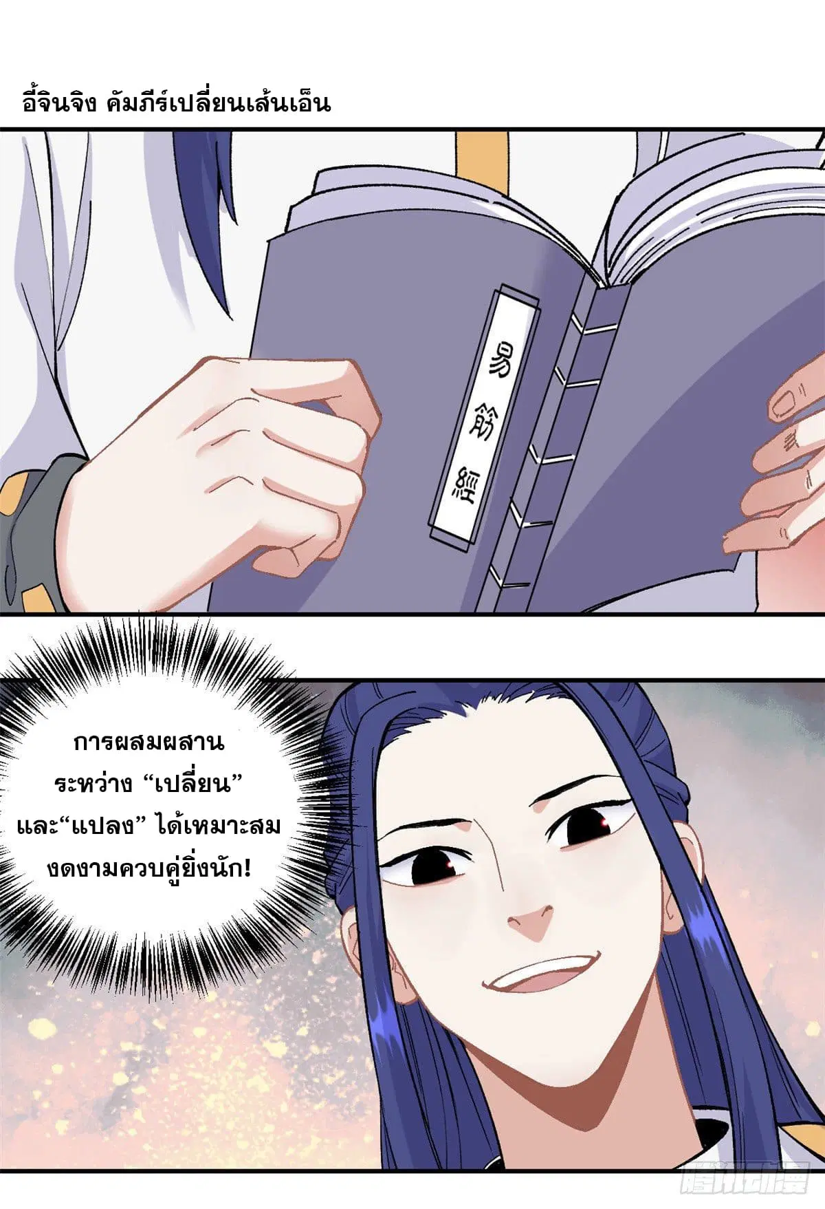 All Hail the Sect Leader ตอนที่ 22 หน้า 10