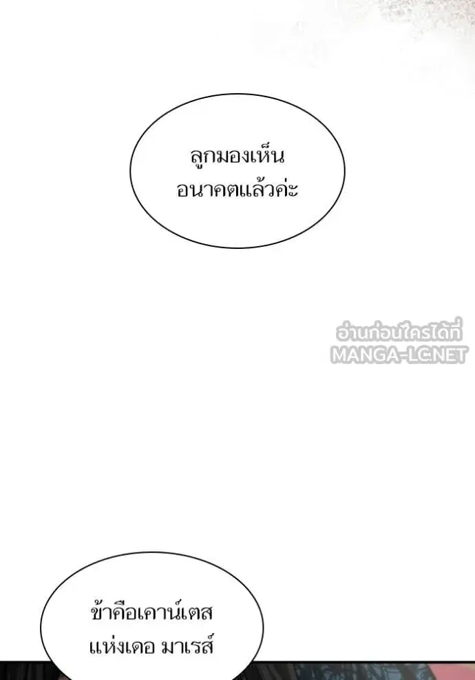 I Am the Queen in This Life ตอนที่ 185 หน้า 30