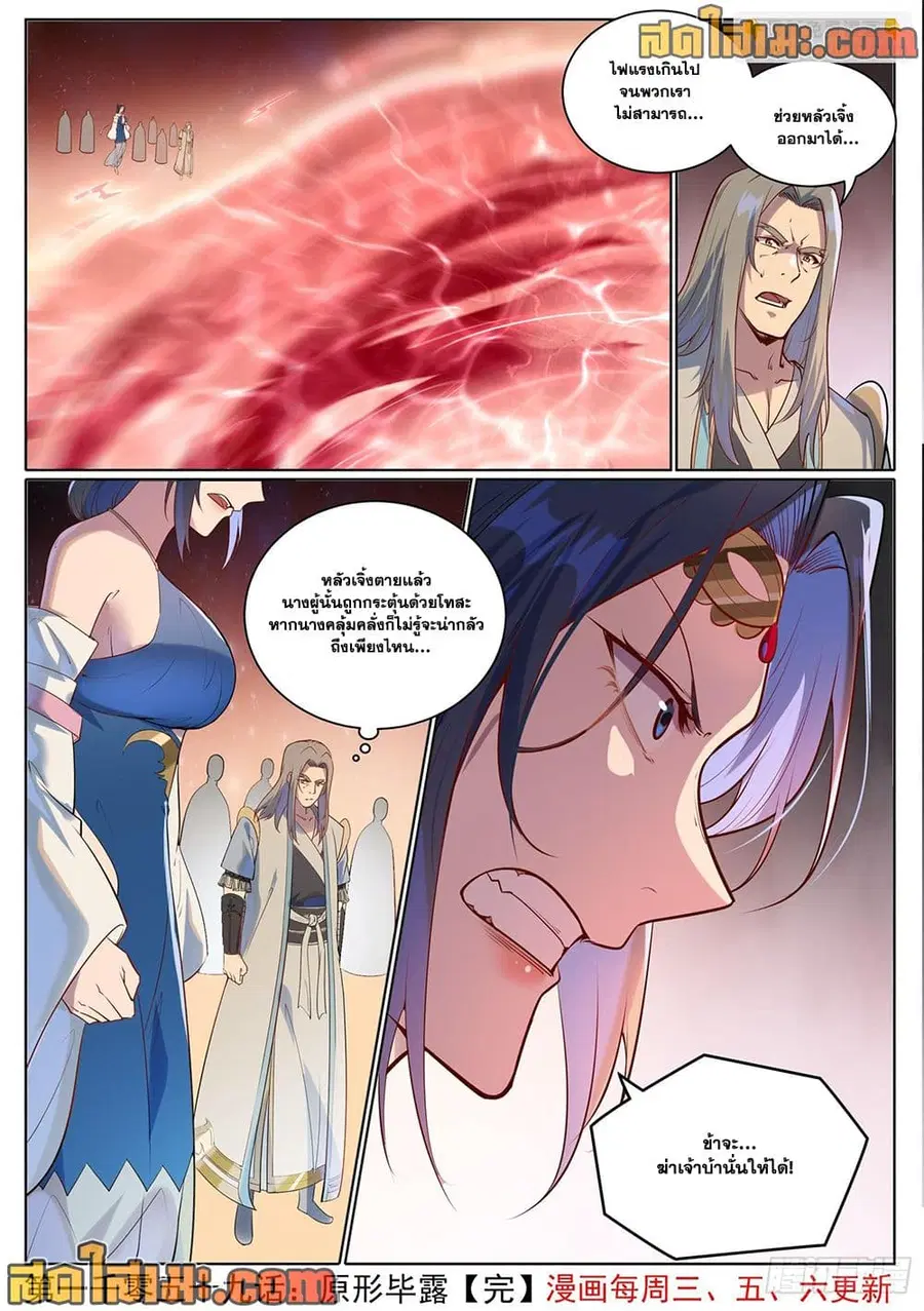 Bailian Chengshen ตอนที่ 1059 หน้า 12