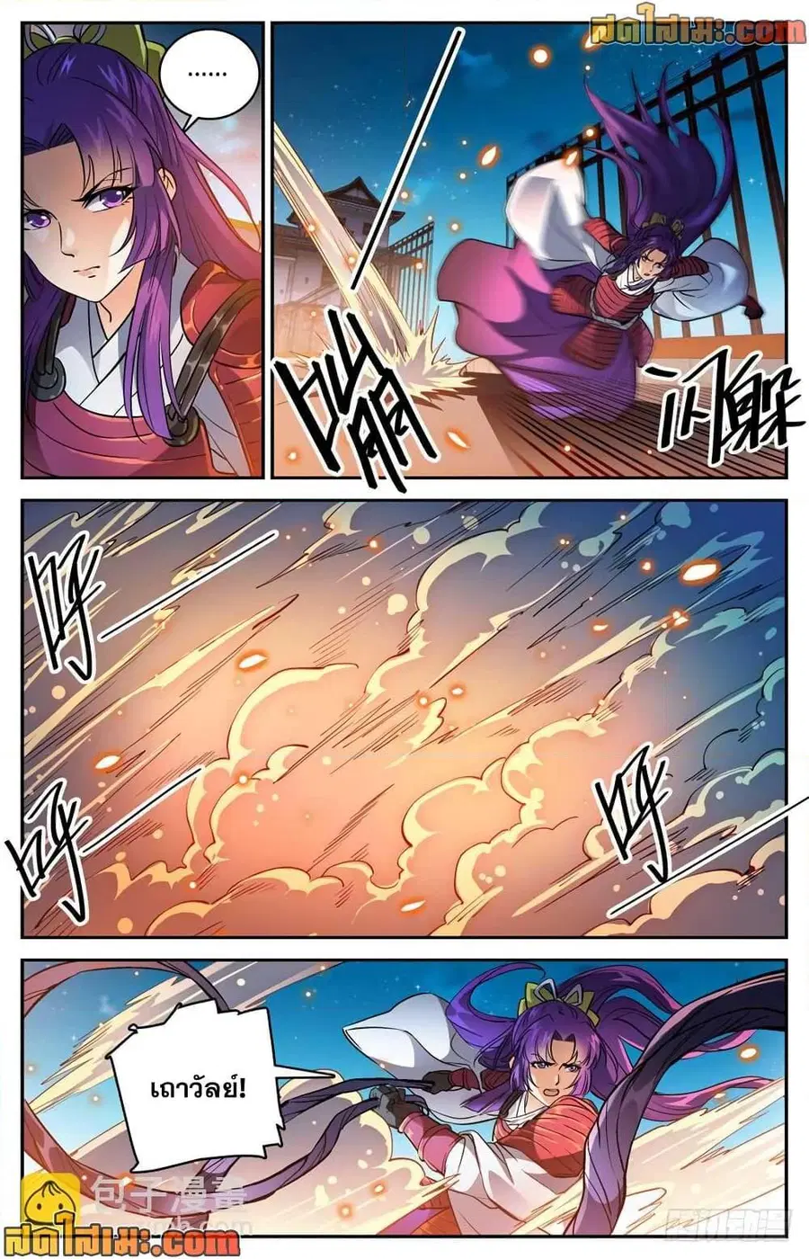 Versatile Mage ตอนที่ 494 หน้า 13