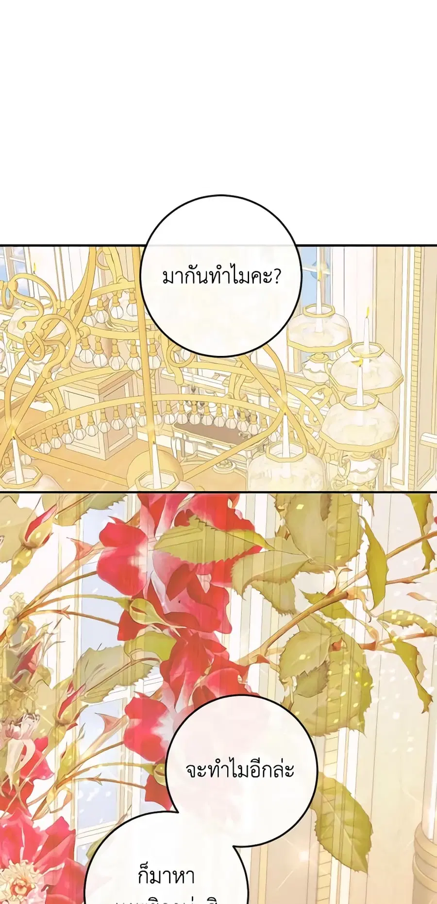 Becoming The Villain’s Family ตอนที่ 73 หน้า 37