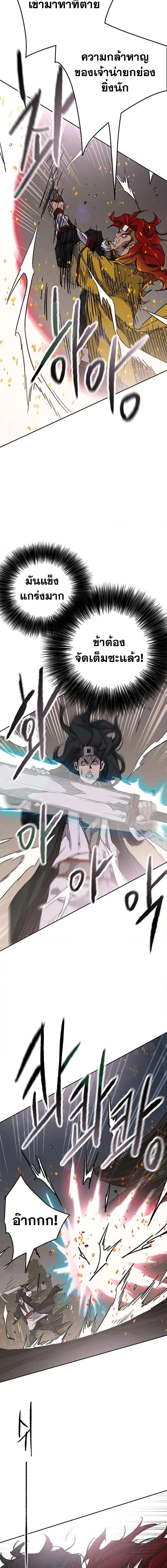 The Undefeatable Swordsman ตอนที่ 166 หน้า 13