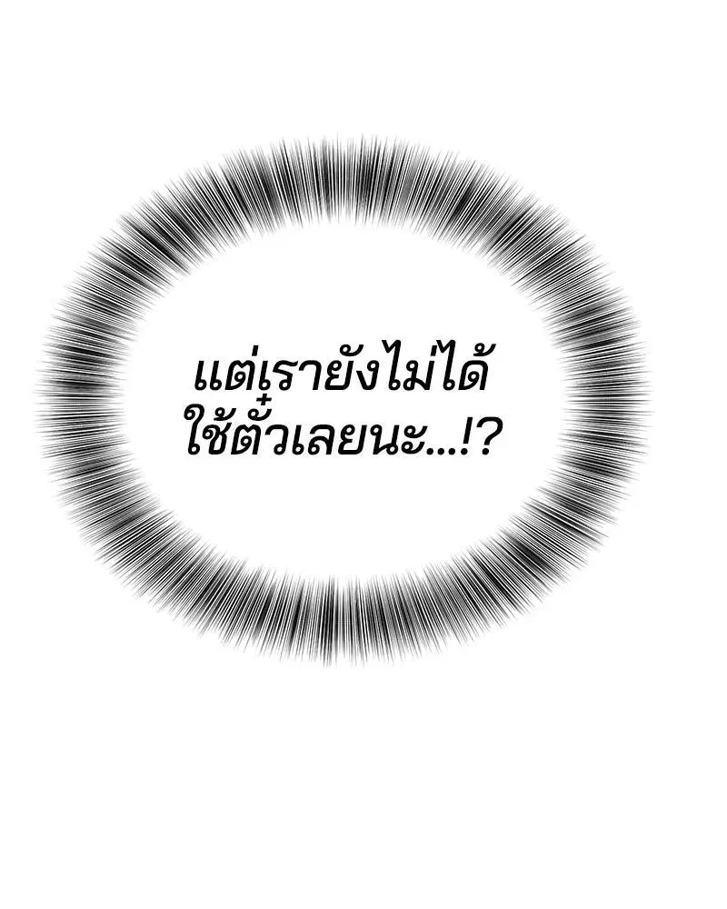 The Boy of Death ตอนที่ 30 หน้า 168