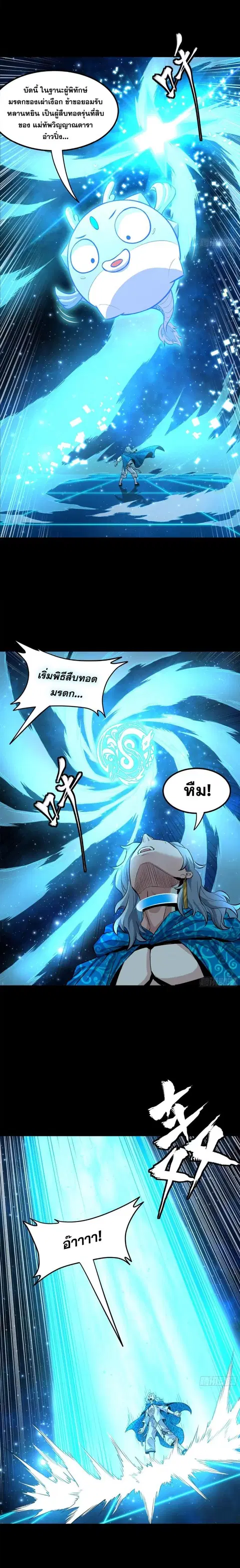 Legend of Star General ตอนที่ 152 หน้า 8