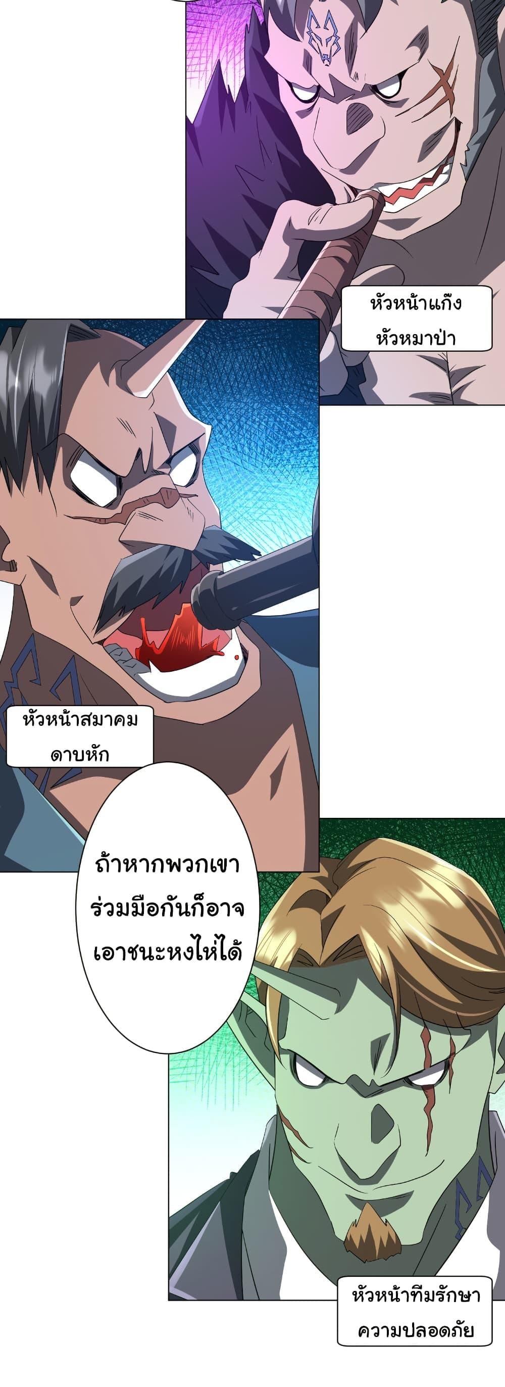 Start with Trillions of Coins ตอนที่ 188 หน้า 36