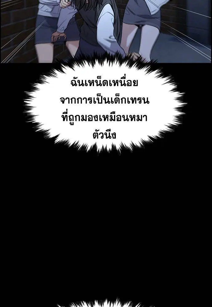 True Education ตอนที่ 116 หน้า 46