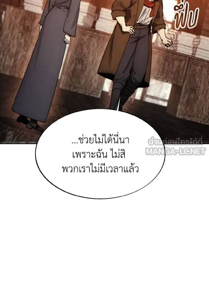 How to Live as a Villain ตอนที่ 171 หน้า 42