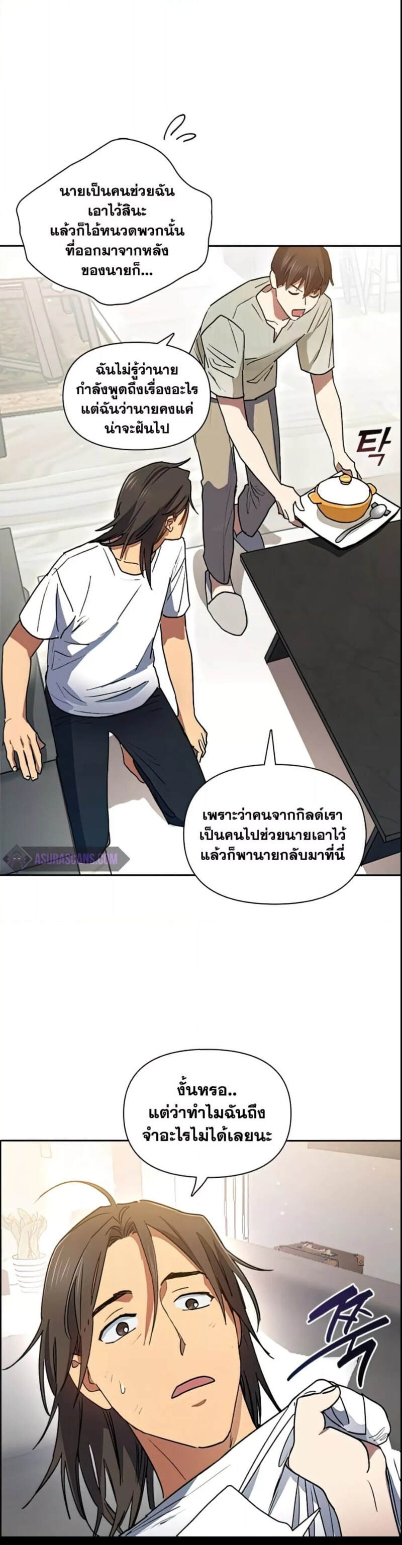 My S-Class Hunters (The S-Classes That I Raised) ตอนที่ 43 หน้า 9