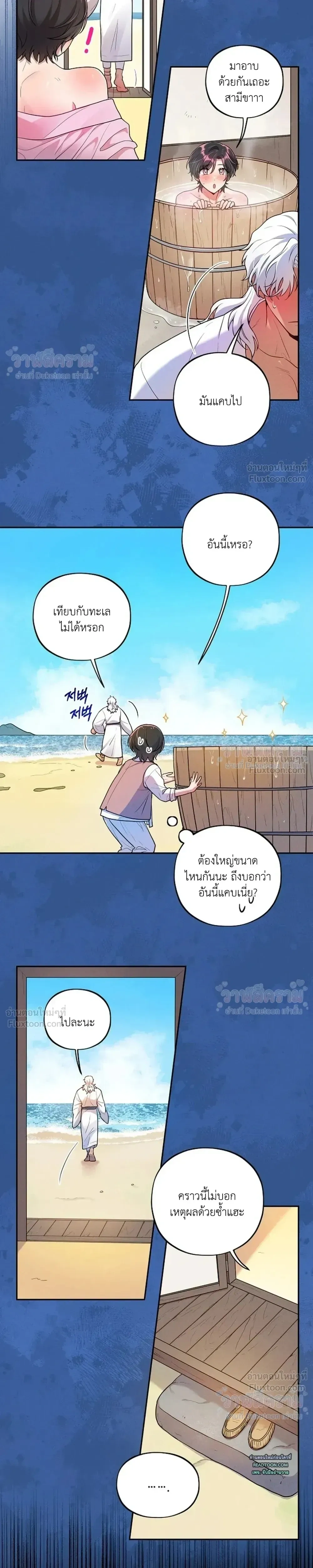 Even if I’m Small, It’s Okay! – ถึงจะตัวเล็กก็ไม่เป็นไร! ตอนที่ 2 หน้า 16