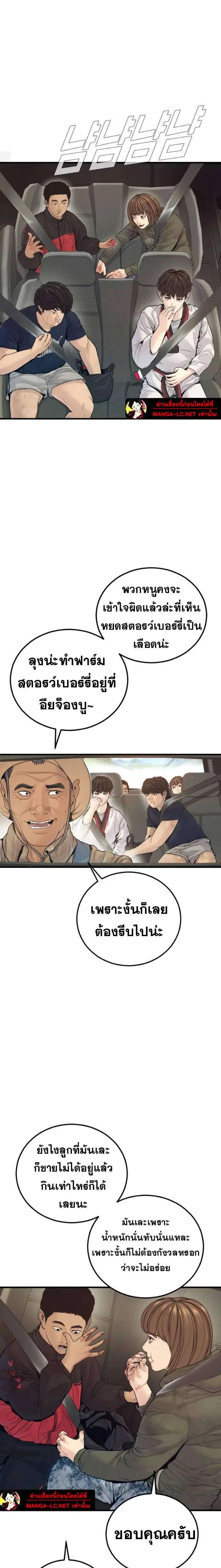 Manager Kim ตอนที่ 243 หน้า 28