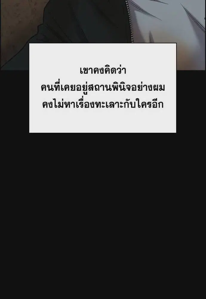 True Education ตอนที่ 179 หน้า 86