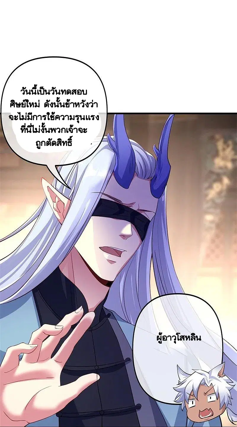 Peerless Battle Spirit ตอนที่ 390 หน้า 26