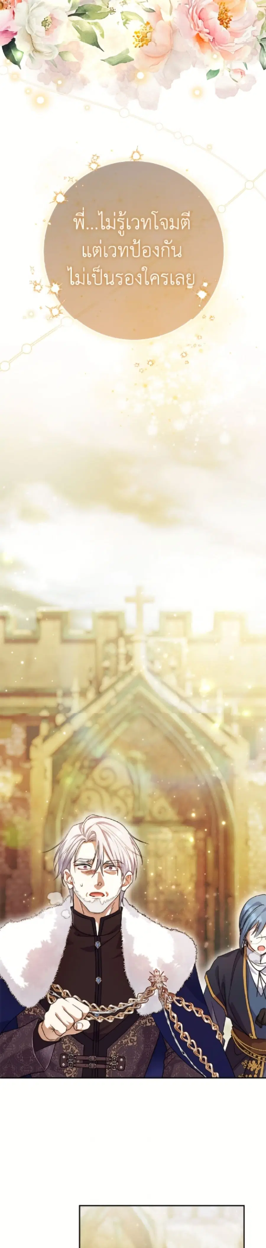 The Villain’s Match Is Too Perfect – คู่ดูตัวของนางร้ายเพอร์เฟกต์เกินไป ตอนที่ 105 หน้า 46