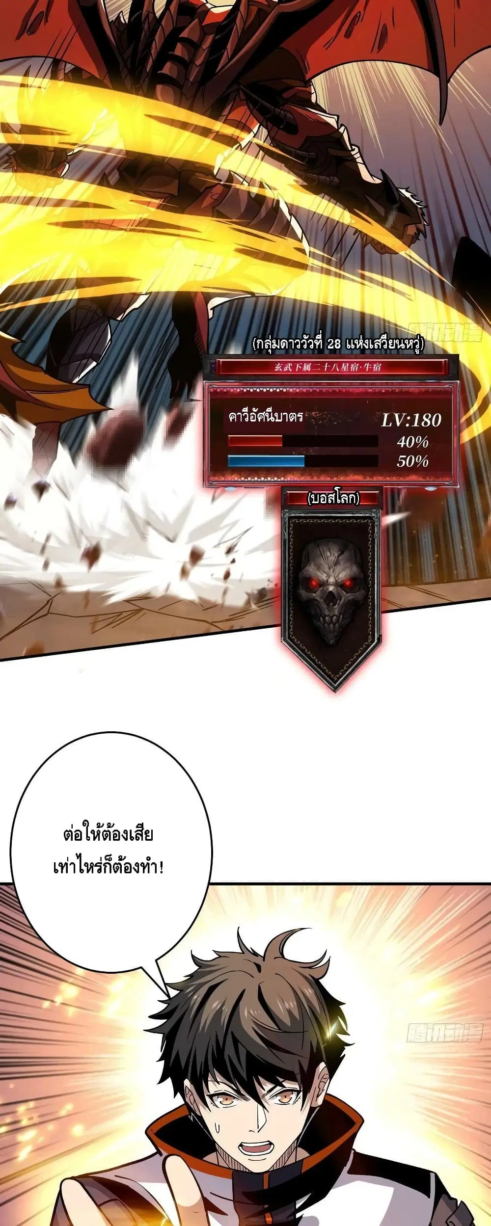 King Account at the Start ตอนที่ 195 หน้า 8