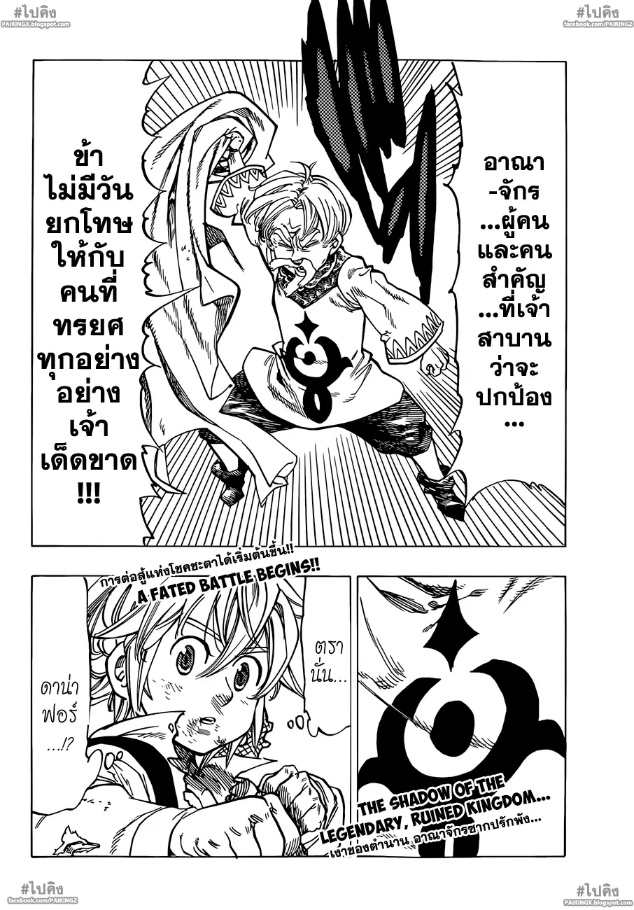 Nanatsu no Taizai ตอนที่ 38 หน้า 20