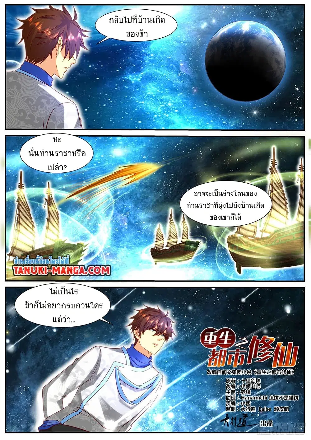 Rebirth Of The Urban Immortal Cultivator ตอนที่ 938 หน้า 4