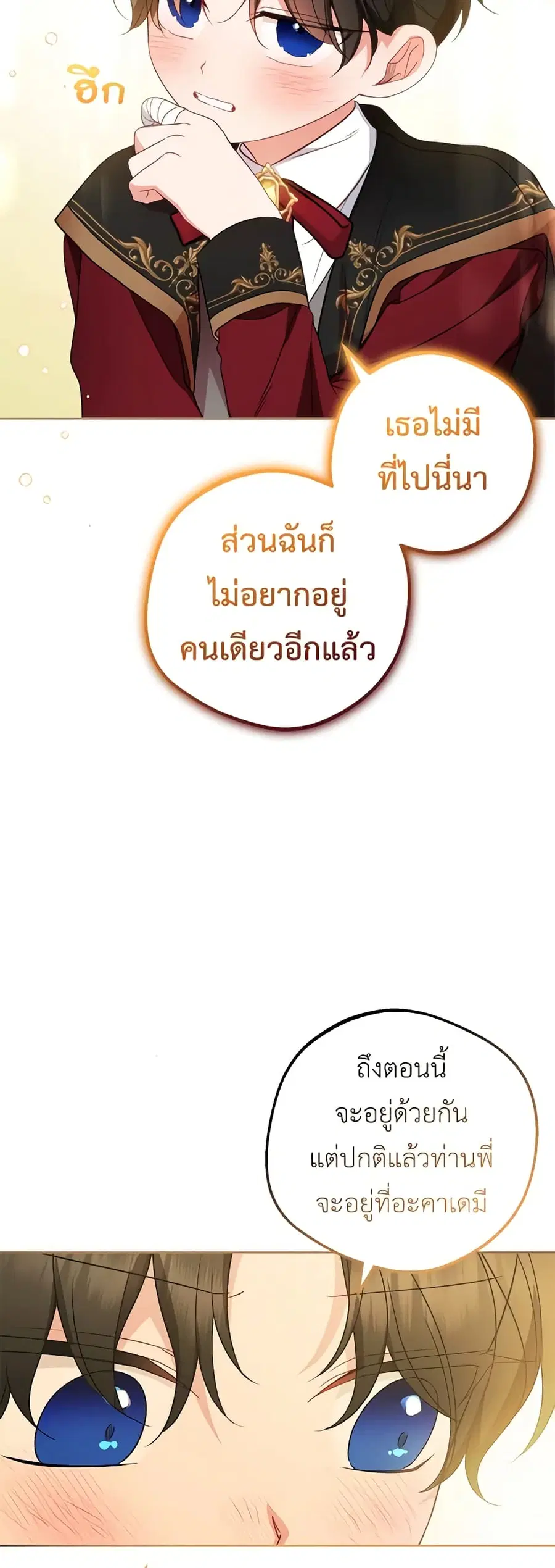 The Villainess Is Shy In Receiving Love – นางร้ายขี้อายเมื่อได้รับความรัก ตอนที่ 32 หน้า 26