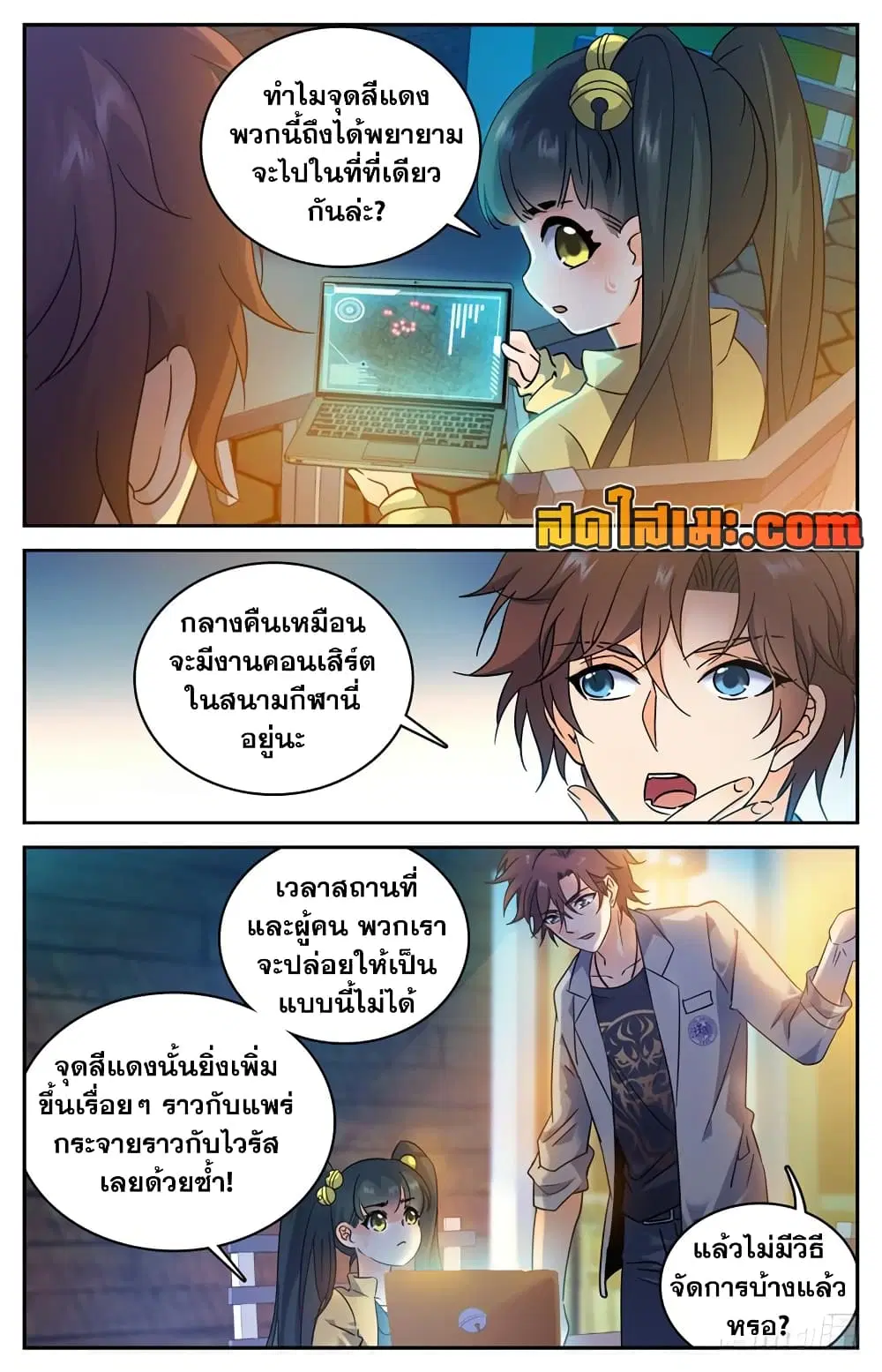 Versatile Mage ตอนที่ 172 หน้า 6