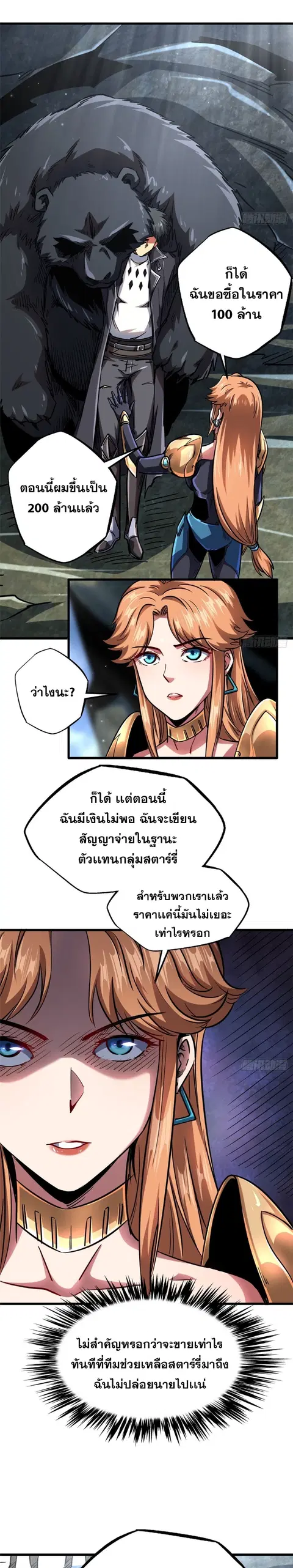 Super Gene ตอนที่ 104 หน้า 7