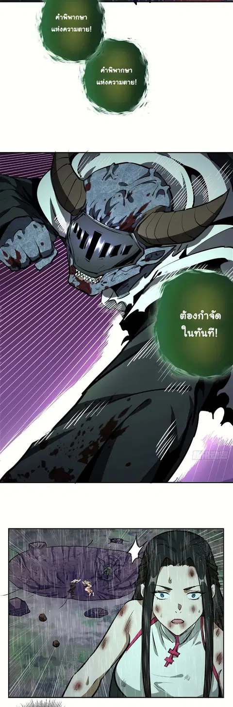 King Star Emperor ตอนที่ 12 หน้า 15